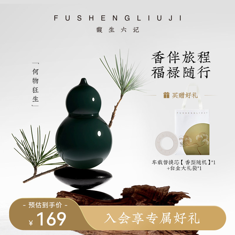 馥生六记车载香薰礼物图片