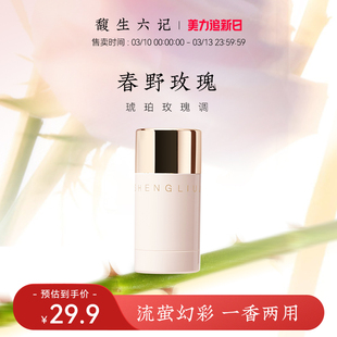 馥生六记流萤幻彩高光香膏固体香水 身体高光 两用香膏