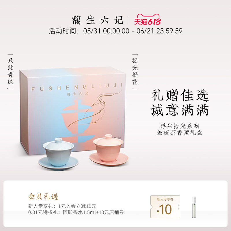 馥生六记盖碗香薰蜡烛