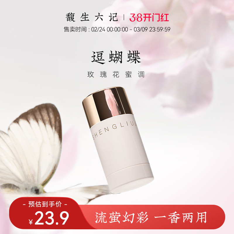 [两用] 馥生六记流萤香凝膏固体香水淡香女香膏女士伪体香高光棒