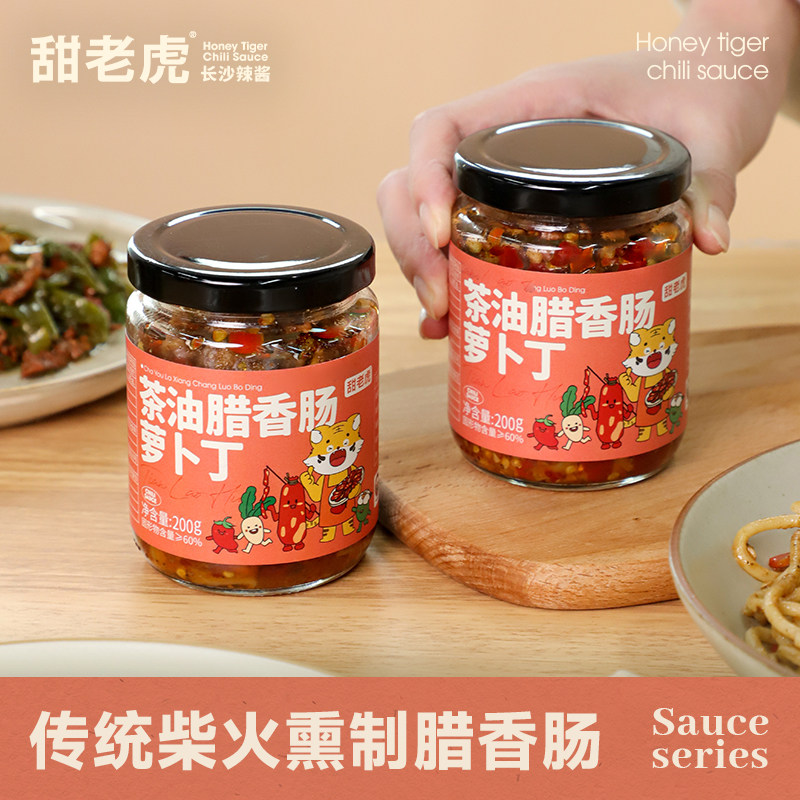 甜老虎茶油腊香肠萝卜丁湖南特产香辣下饭菜拌饭酱拌面酱咸菜辣酱