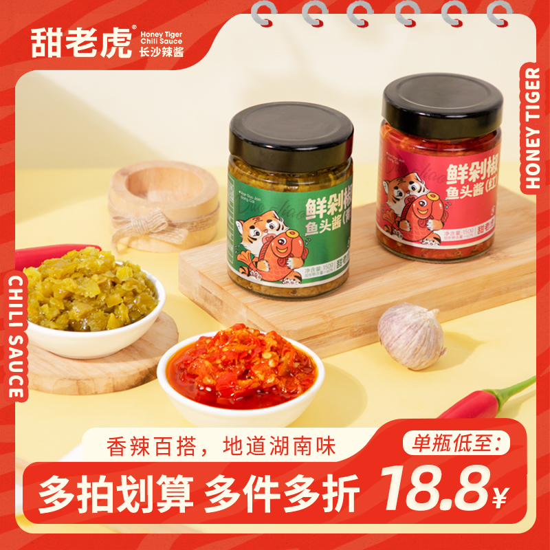 甜老虎辣酱湖南特产剁椒酱