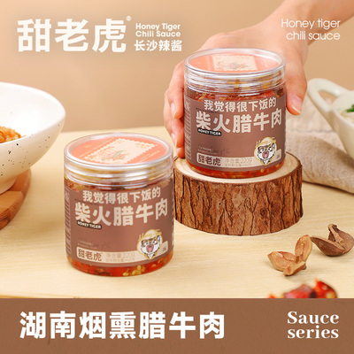 甜老虎腊牛肉酱拌粉面长沙下饭菜