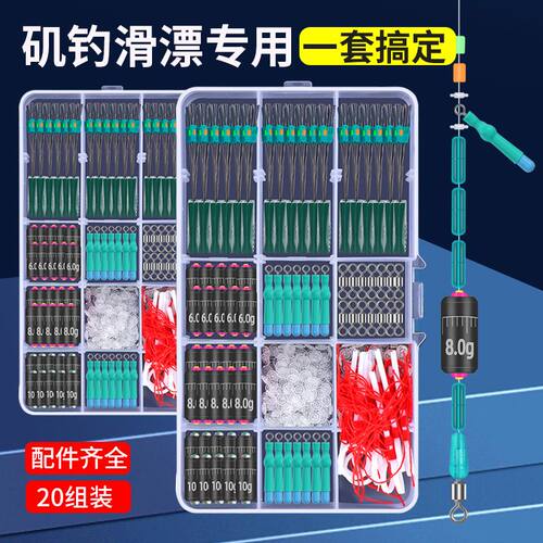 路滑钓组矶亚滑漂钓装远