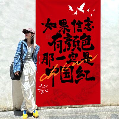 国庆节氛围布置装饰条幅