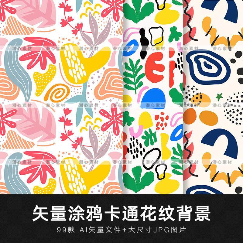 无缝抽象卡通儿童趣味涂鸦艺术花纹包装底纹背景纹理矢量ai素材