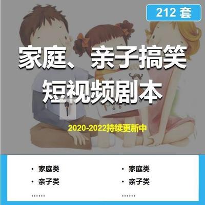 2024家庭亲子类搞笑VLOG文案夫妻婆媳搞笑段子抖音快手短视频剧本