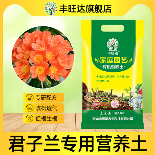 丰旺达君子兰有机营养土