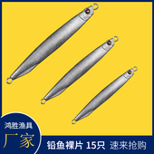 60克远投细款 新款 快刀铁板路亚饵铅鱼毛坯裸片血槽钩10 假饵翘嘴