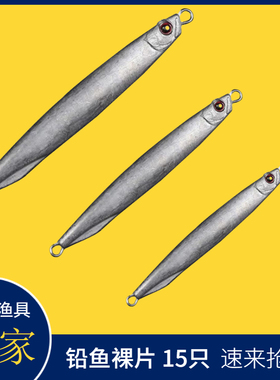 新款快刀铁板路亚饵铅鱼毛坯裸片血槽钩10-60克远投细款假饵翘嘴
