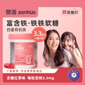赞活铁铁软糖富铁无糖孕妇儿童女性补充铁元 丁香推荐 素3.3mg