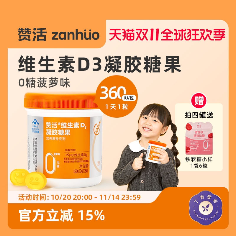 赞活维生素D3软糖促钙吸收