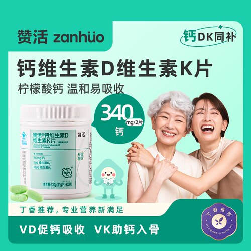 赞活柠檬酸钙维生素DK补钙片