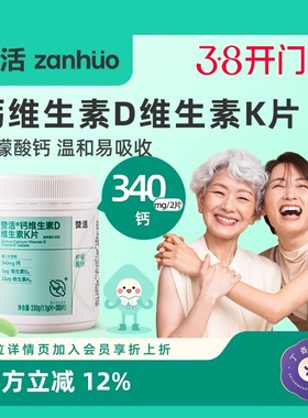 【38开门红】赞活柠檬酸钙维生素DK补钙片成人青少年孕哺期通用