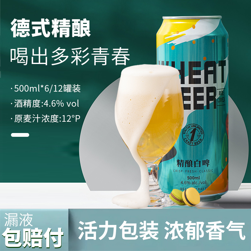 精酿啤酒500ml*6德国工艺