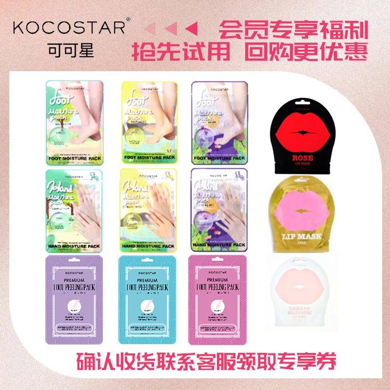 可可星单片体验试用装