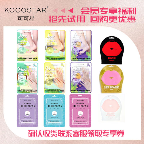 可可星单片体验试用装