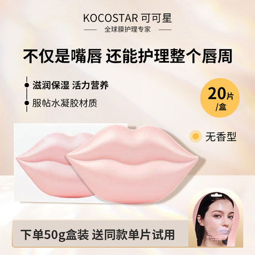 韩国进口高保湿唇膜免费试用