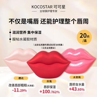 韩国可可星玫瑰唇膜水蜜桃樱花贴片式水凝胶软化角质防干裂改善唇