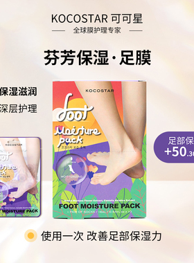 可可星芬芳补水脚膜紫色保湿嫩脚后跟开裂老茧乳木果油护理足膜套