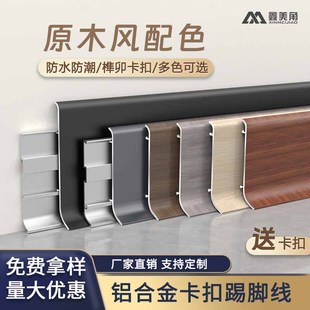 铝合金踢脚线超薄卡扣式 极窄贴脚线条4cm金属不锈钢直边地脚线6