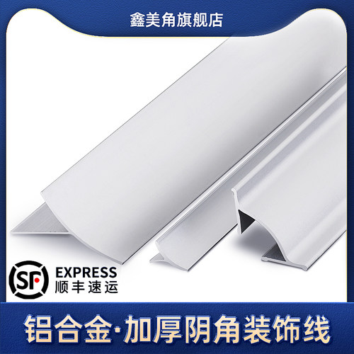 鑫美角铝合金阴角条不上锈不掉色