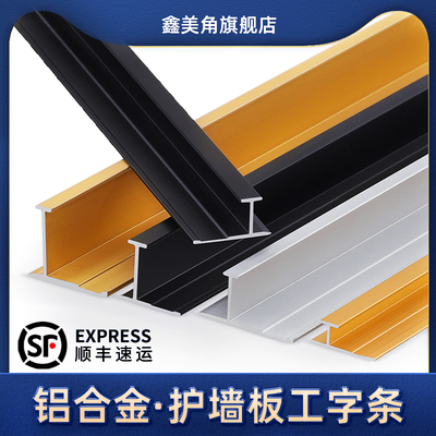 鑫美角护墙板工字条不上锈不掉色