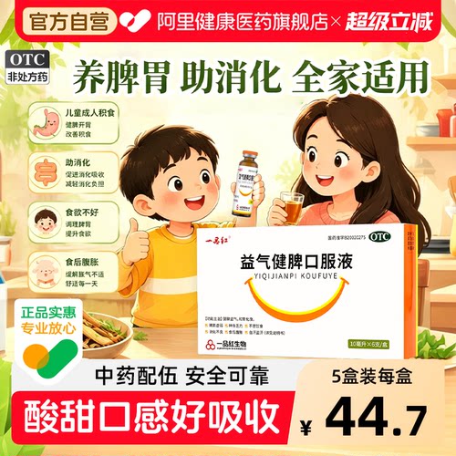 【自营】[一品红]益气健脾口服液10ml*6支/盒