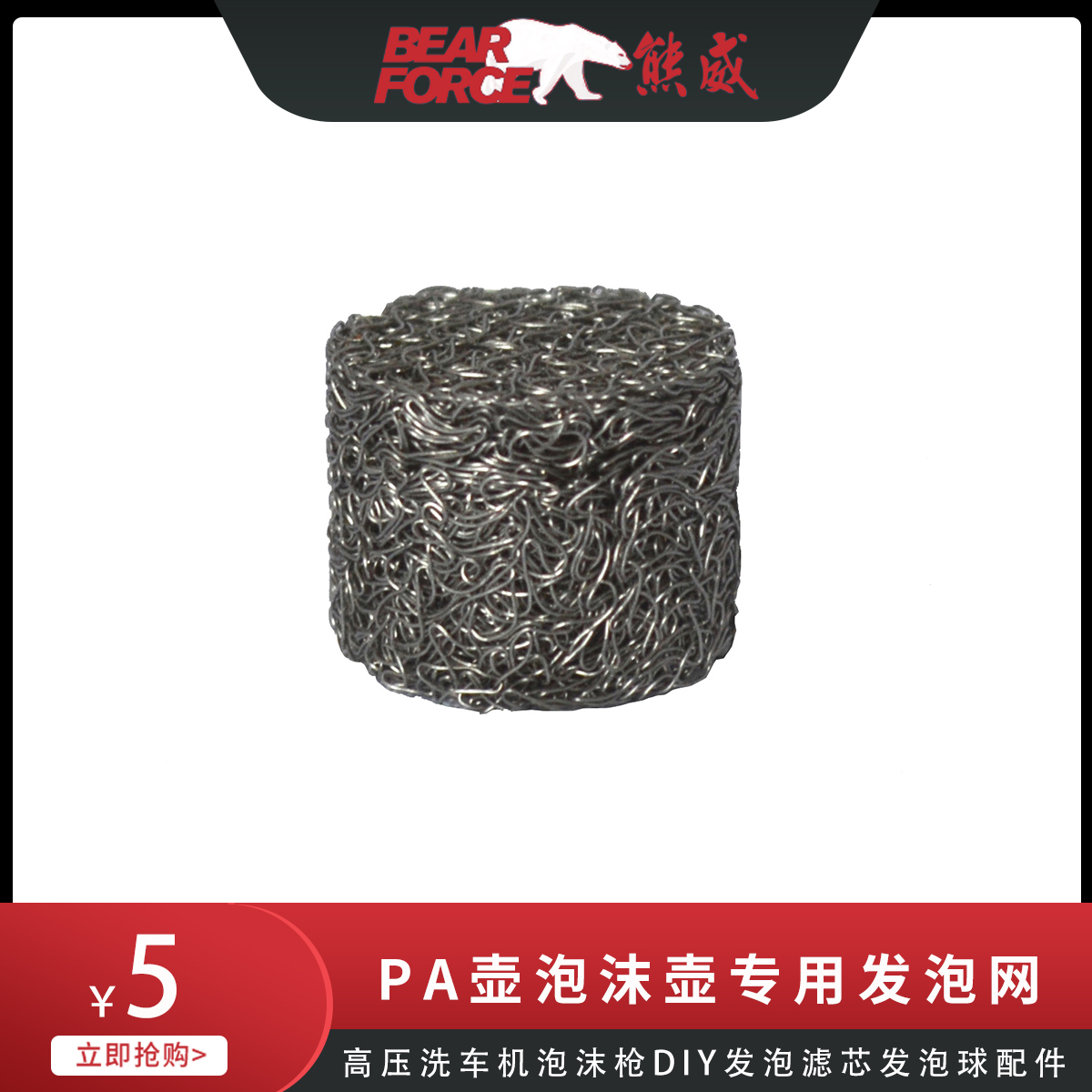 熊威/BEARFORCE发泡网泡沫球