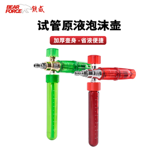 BEAR FORCE熊威试管原液泡沫壶高压洗车机高泡丰富PA壶