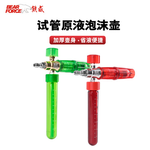 熊威高压洗车机原液泡沫壶