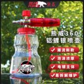 熊威红色360铝镀银色pa泡沫喷壶洗车机高泡沫水枪发泡绿田亿力壶