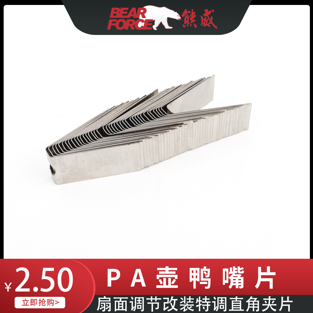 BEAR FORCE/熊威高压清洗机PA壶鸭嘴片扇面调节改装特调直角夹片 - 实物图