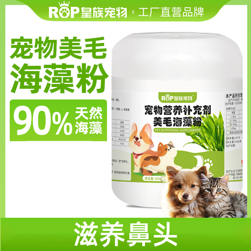 皇族宠物海藻粉狗狗猫咪通用图片