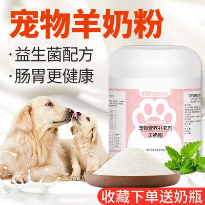 皇族狗用奶粉幼犬羊奶粉宠物奶粉幼崽孕狗新生小奶狗营养补充品