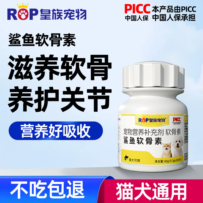 皇族宠物鲨鱼软骨素关节宝金毛犬用折耳猫咪狗专用关节补钙软骨素,宠物/宠物食品及用品,狗特色保健品,淘宝优惠券,粉丝福利购,淘宝优惠卷