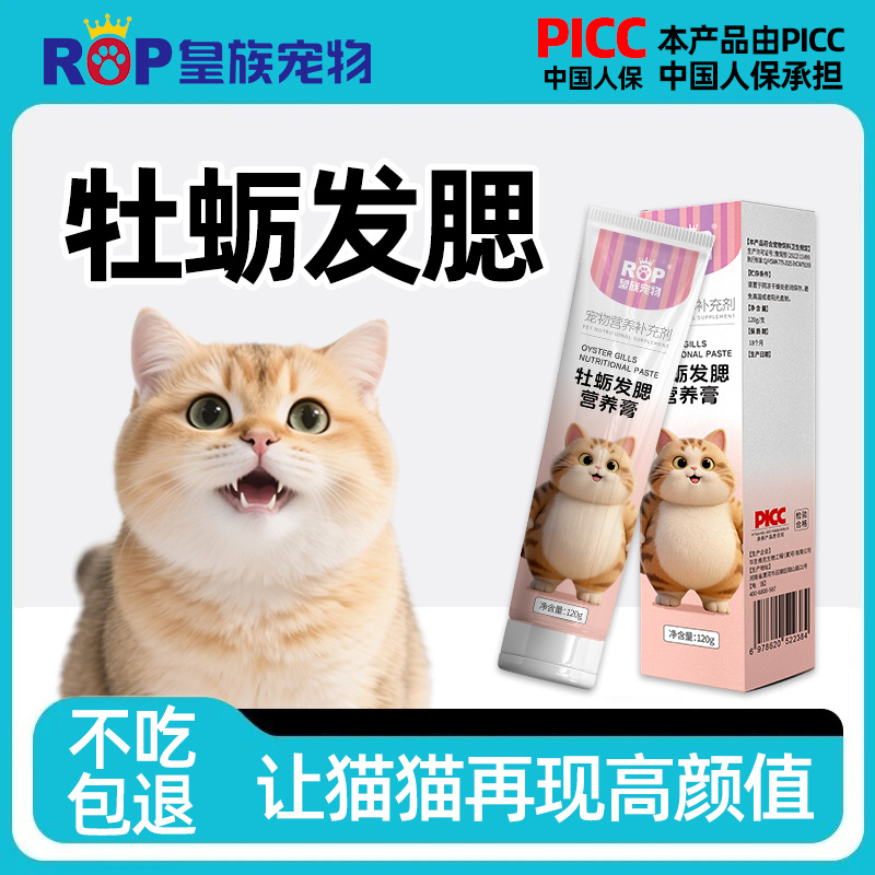 发腮营养膏猫咪发腮爆腮增肥助长猫用美毛护肤育肥长胖营养补充剂