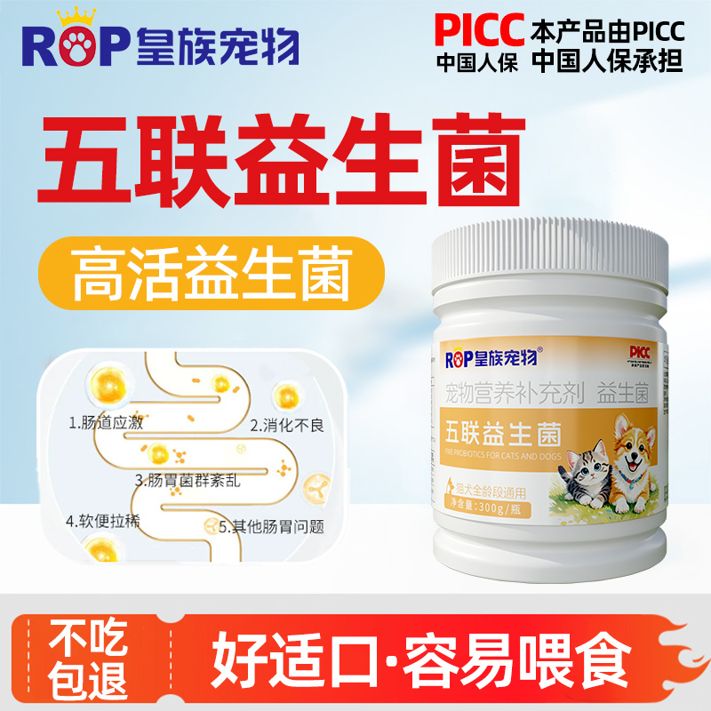 宠物五联益生菌狗狗猫咪专用活性菌肠胃宝狗用营养品宠物营养补充
