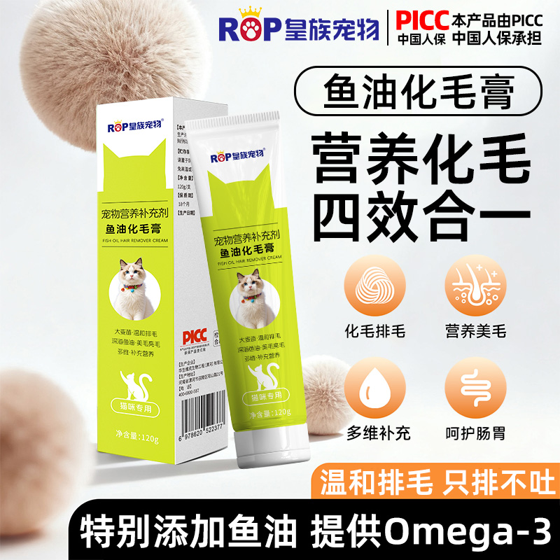 皇族宠物鱼油化毛膏猫咪用化毛排毛温和肠胃去毛球美毛排毛球营养