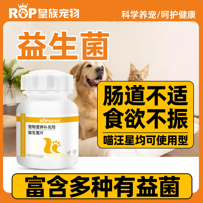 皇族宠物益生菌猫咪肠胃宝呵护肠胃狗狗呕吐拉稀便秘官方旗舰店