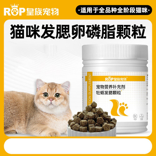 皇族宠物猫咪发腮颗粒加菲猫英短布偶猫营养剂保健营养品