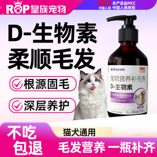 D-生物素液体皇族宠物养护毛发美毛猫咪狗狗滋养毛囊护毛少掉毛
