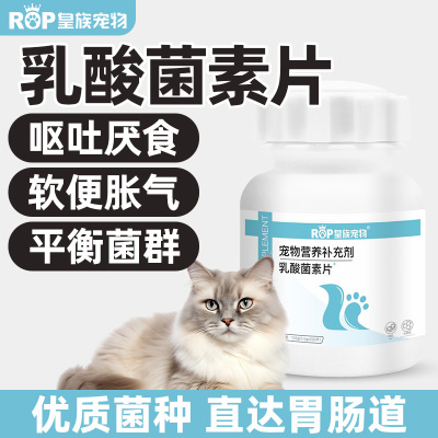 宠物狗狗猫咪乳酸菌素片肠胃宝泰迪金毛腹泻拉稀呕吐便秘调理肠胃