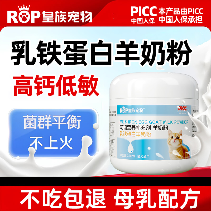 皇族宠物乳铁蛋白羊奶粉补充营养猫咪狗增强免疫腹泻强体质通用