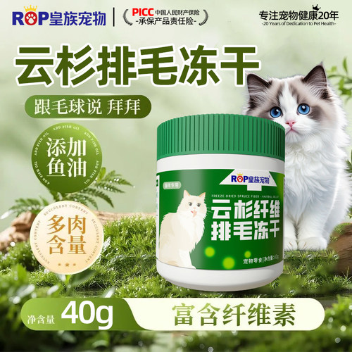 皇族宠物云杉纤维排毛冻干猫咪