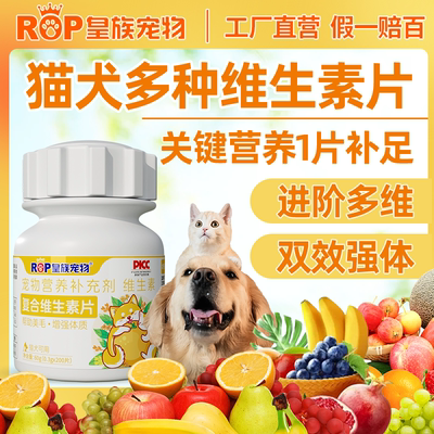 皇族宠物维生素猫咪狗用复合维生素b成猫咪皮屑掉毛猫藓专用营养