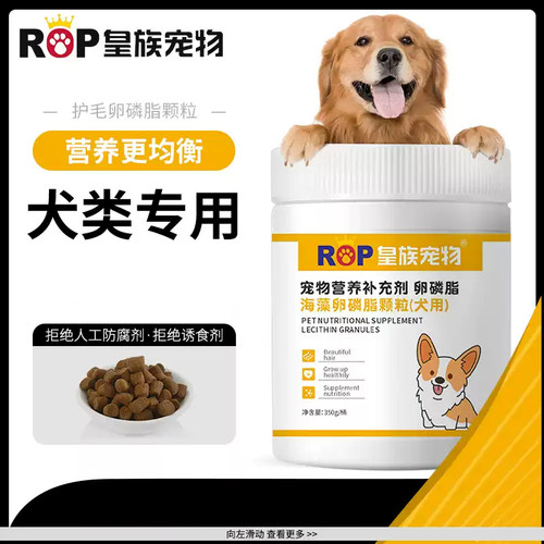 皇族宠物卵磷脂颗粒狗狗猫咪营养补充