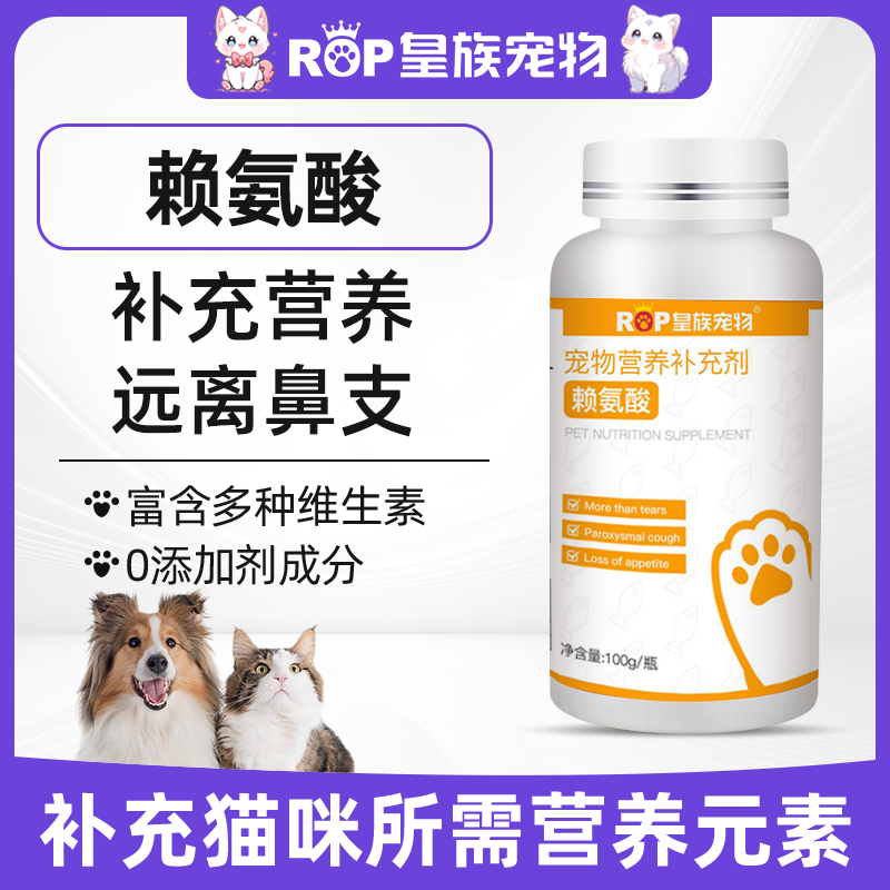 猫咪赖氨酸猫用胺粉预防猫鼻支去泪痕提高免疫力宠物营养补充剂