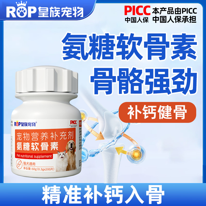 皇族宠物氨糖软骨素骨骼养护老年关节健骨滋养软骨专用狗狗猫咪