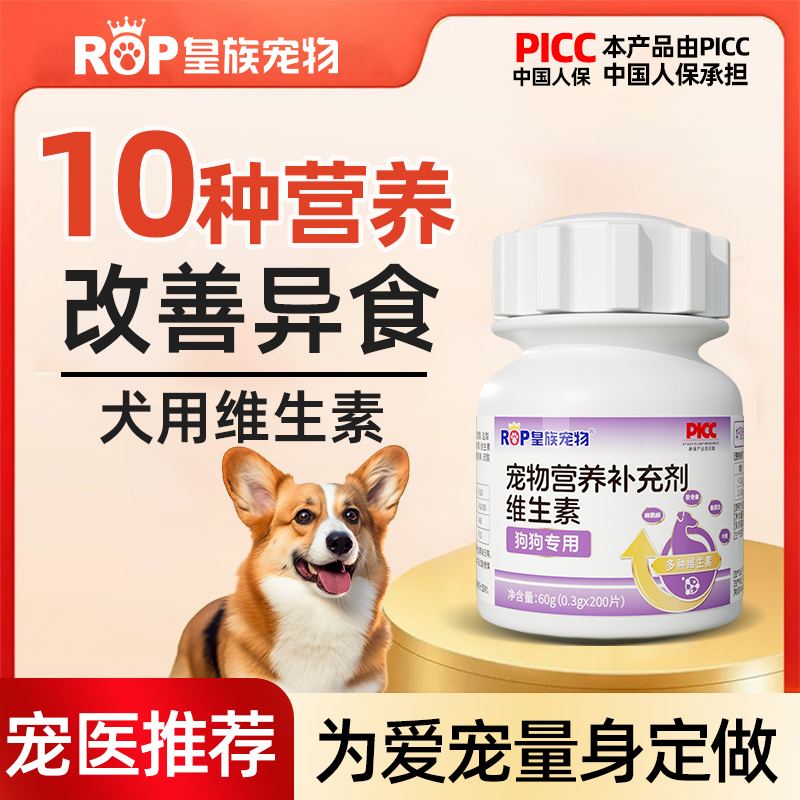 皇族宠物狗狗维生素狗维B美毛护肤减少掉毛泪痕营养补充养护毛发